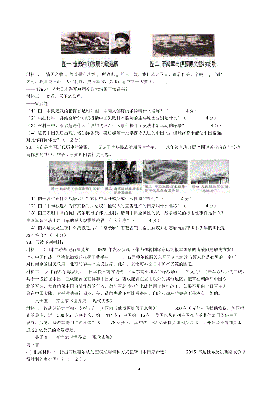 振华学校2015年春九年级历史第二次月考检测题(赵将)_第4页