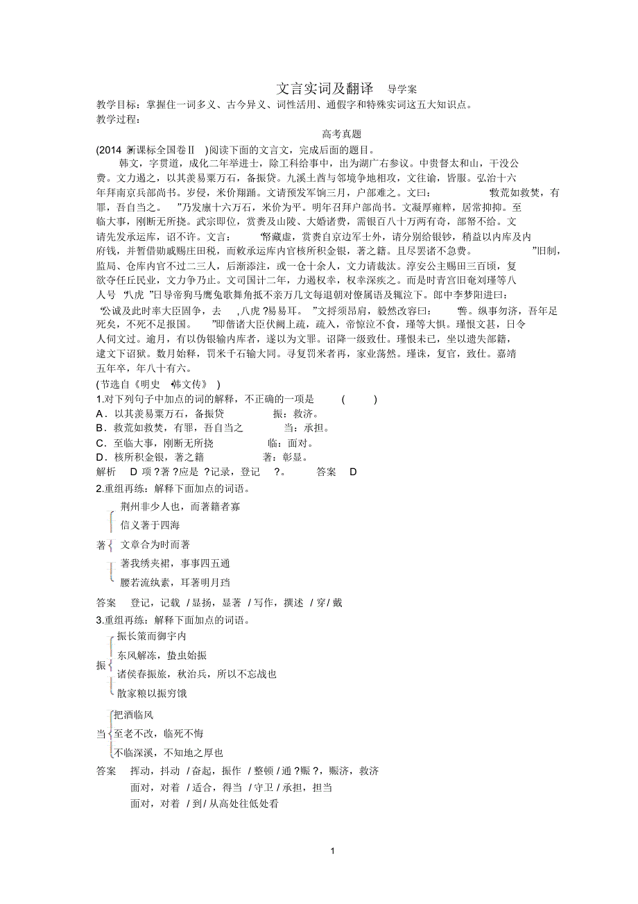 文言实词及翻译导学案_第1页