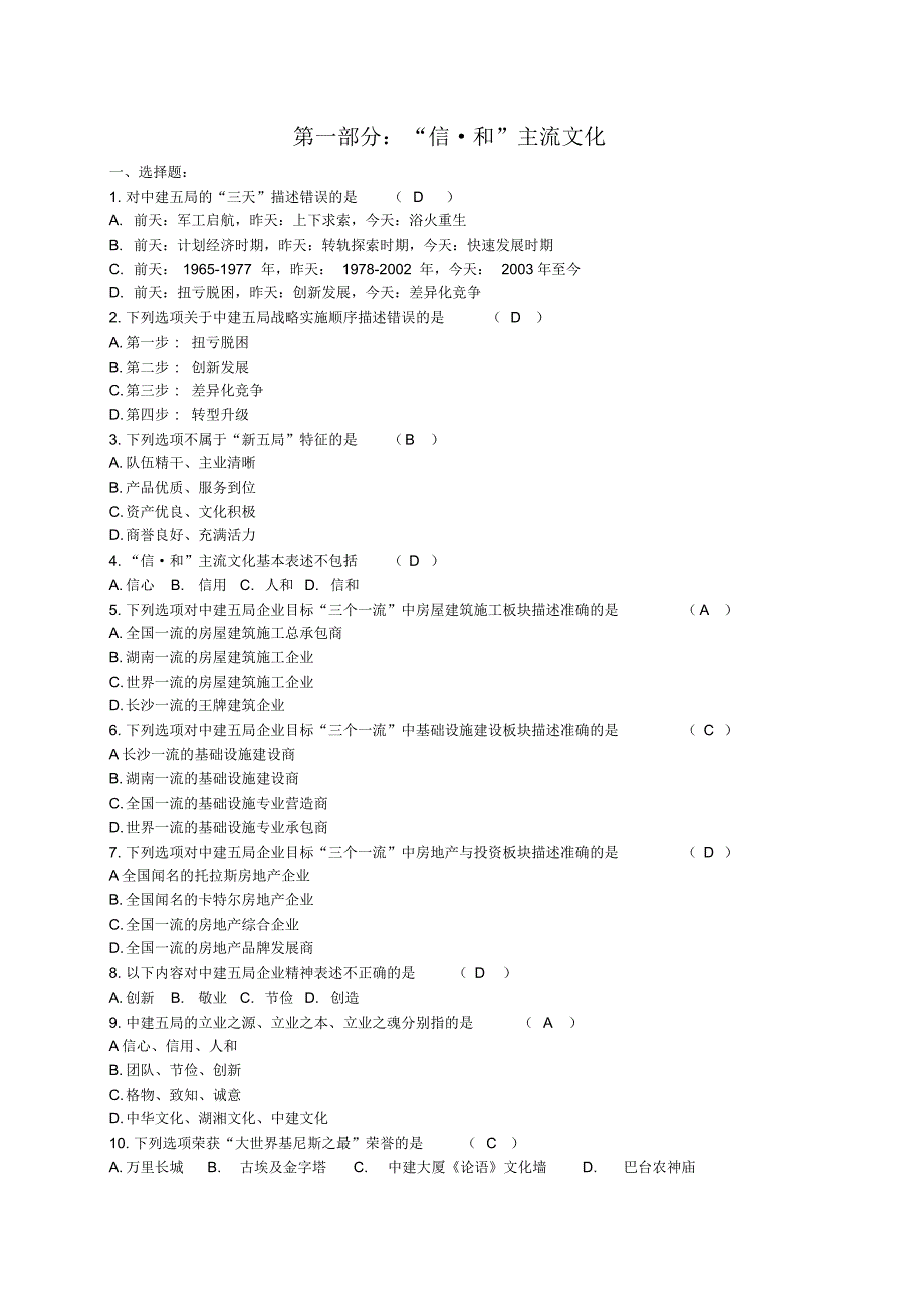 信和主流文化题库(带答案)_第1页