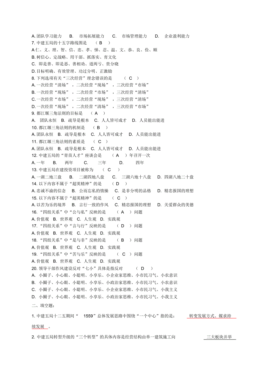 信和主流文化题库(带答案)_第4页