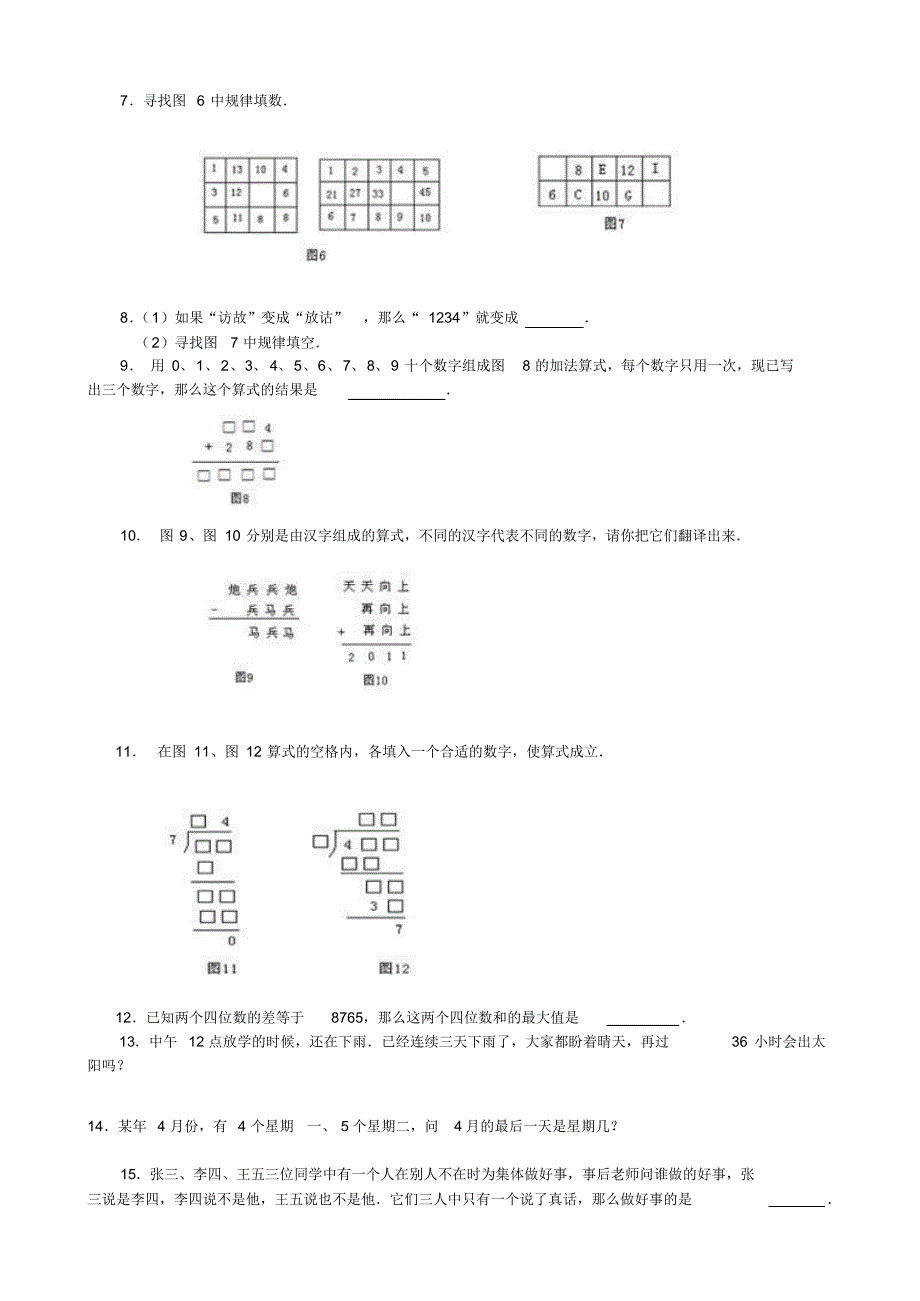 希望杯竞赛赛前培训100题(三年级)[1]_第2页