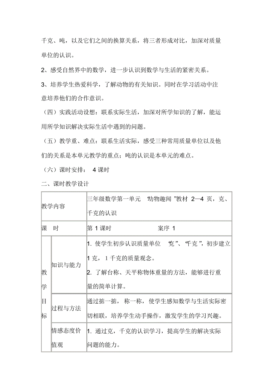 青岛版三年级数学上册教案_第2页