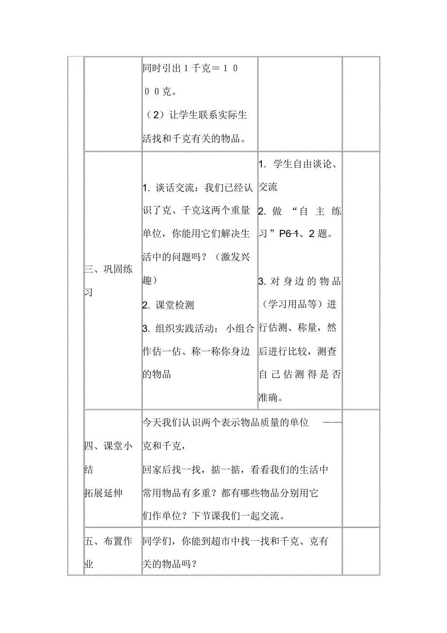 青岛版三年级数学上册教案_第5页