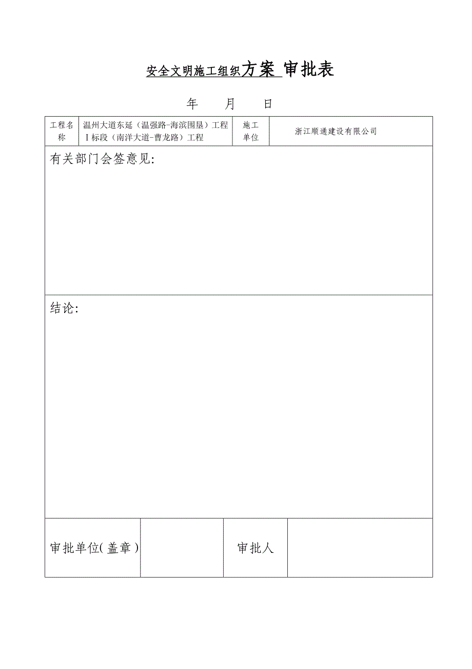 温州大道东延安全文明施工组织设计_第2页