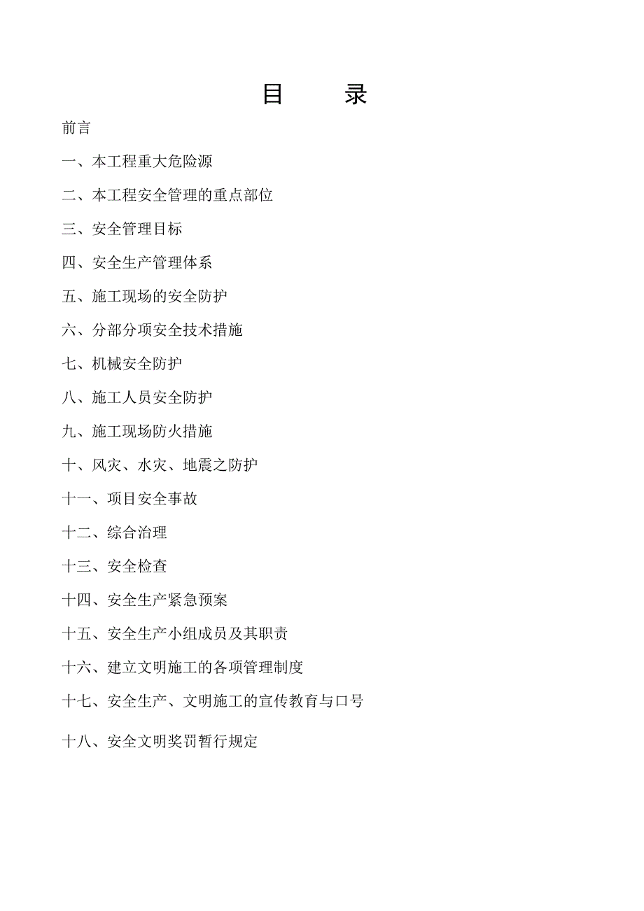 温州大道东延安全文明施工组织设计_第4页