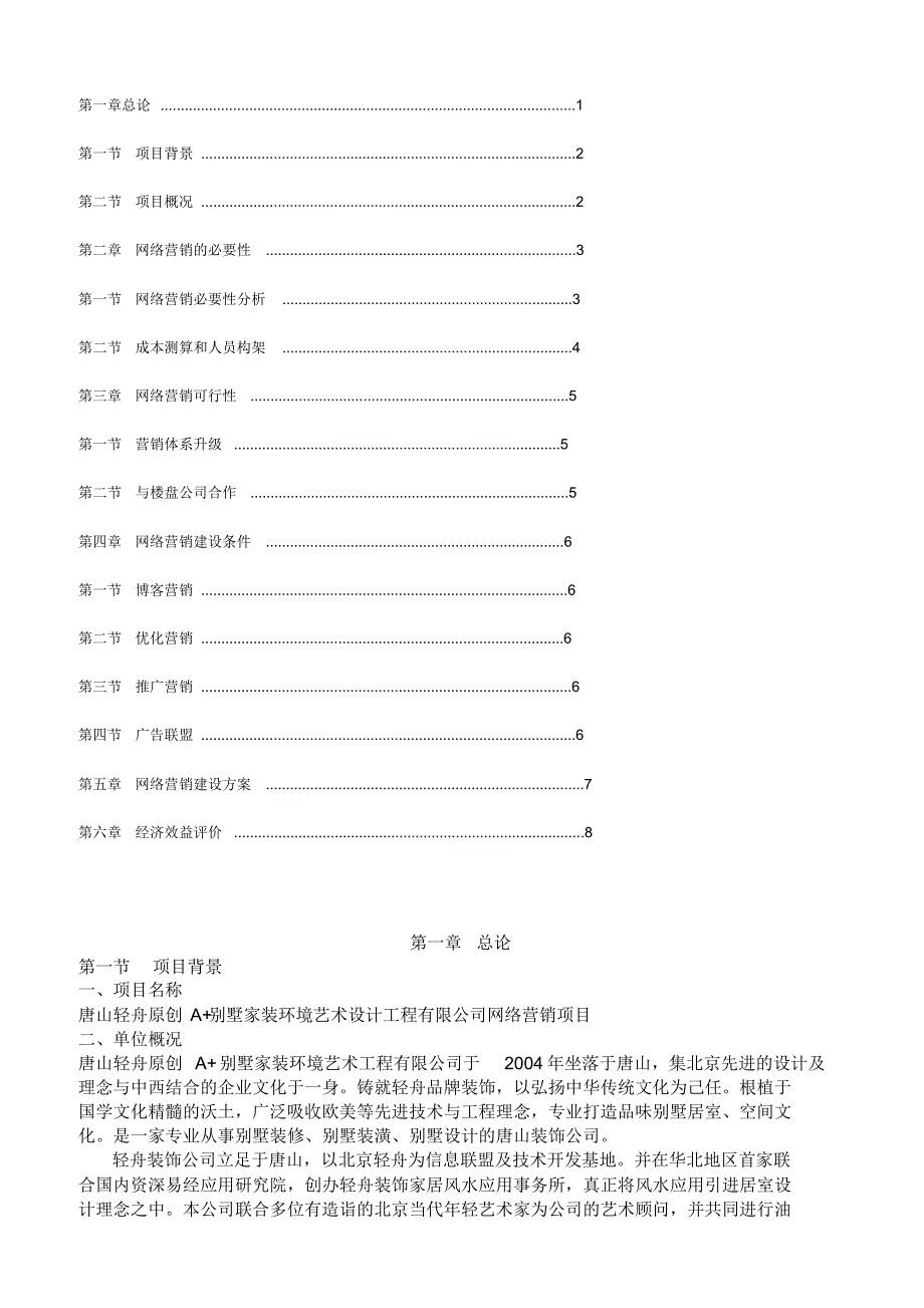 室内设计高端设计工作室_第3页