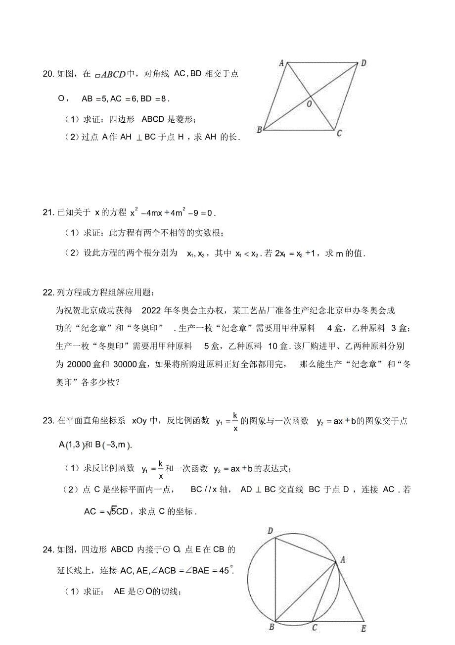 2016北京市西城区二模考试题及答案_第5页