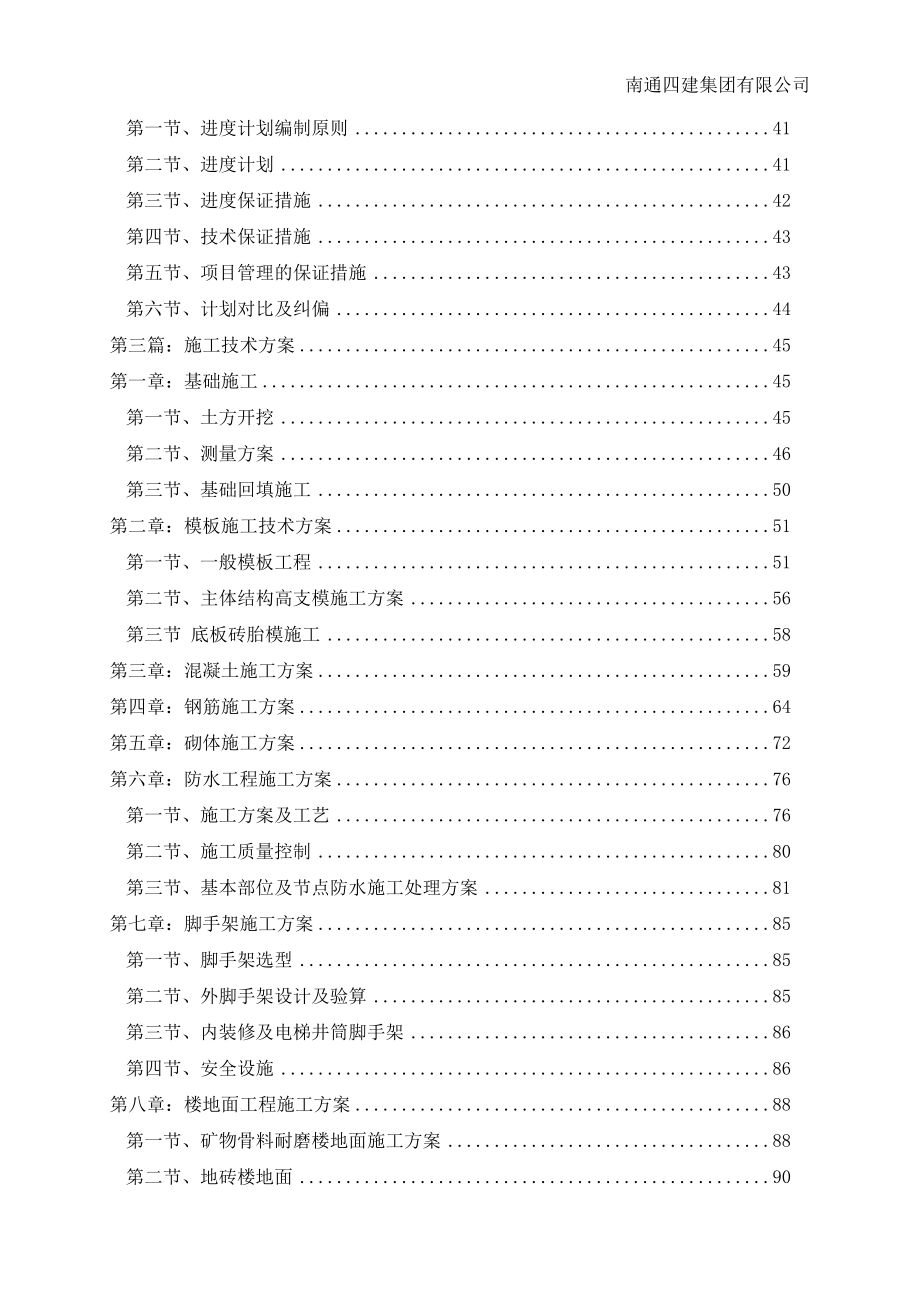济川药业3号液体楼技术标书_第2页