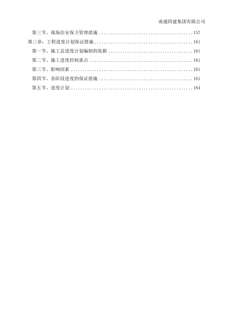 济川药业3号液体楼技术标书_第4页