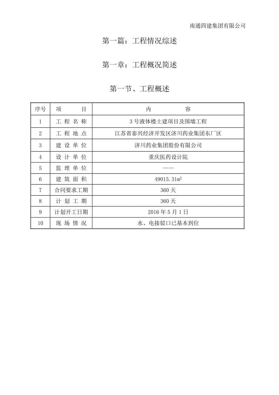 济川药业3号液体楼技术标书_第5页