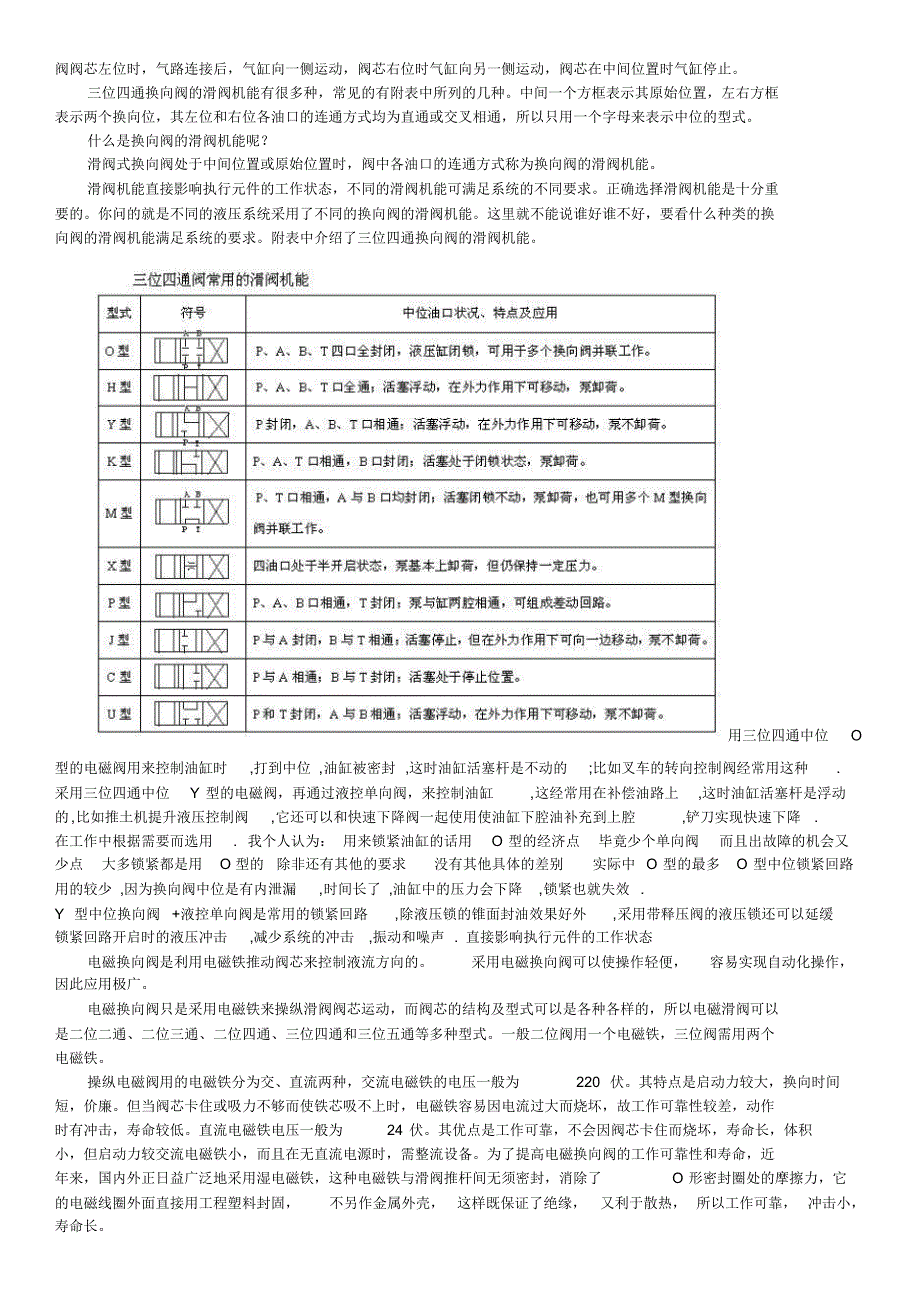 三位四通与三位五通换向阀在结构上有什么区别如何区别_第3页