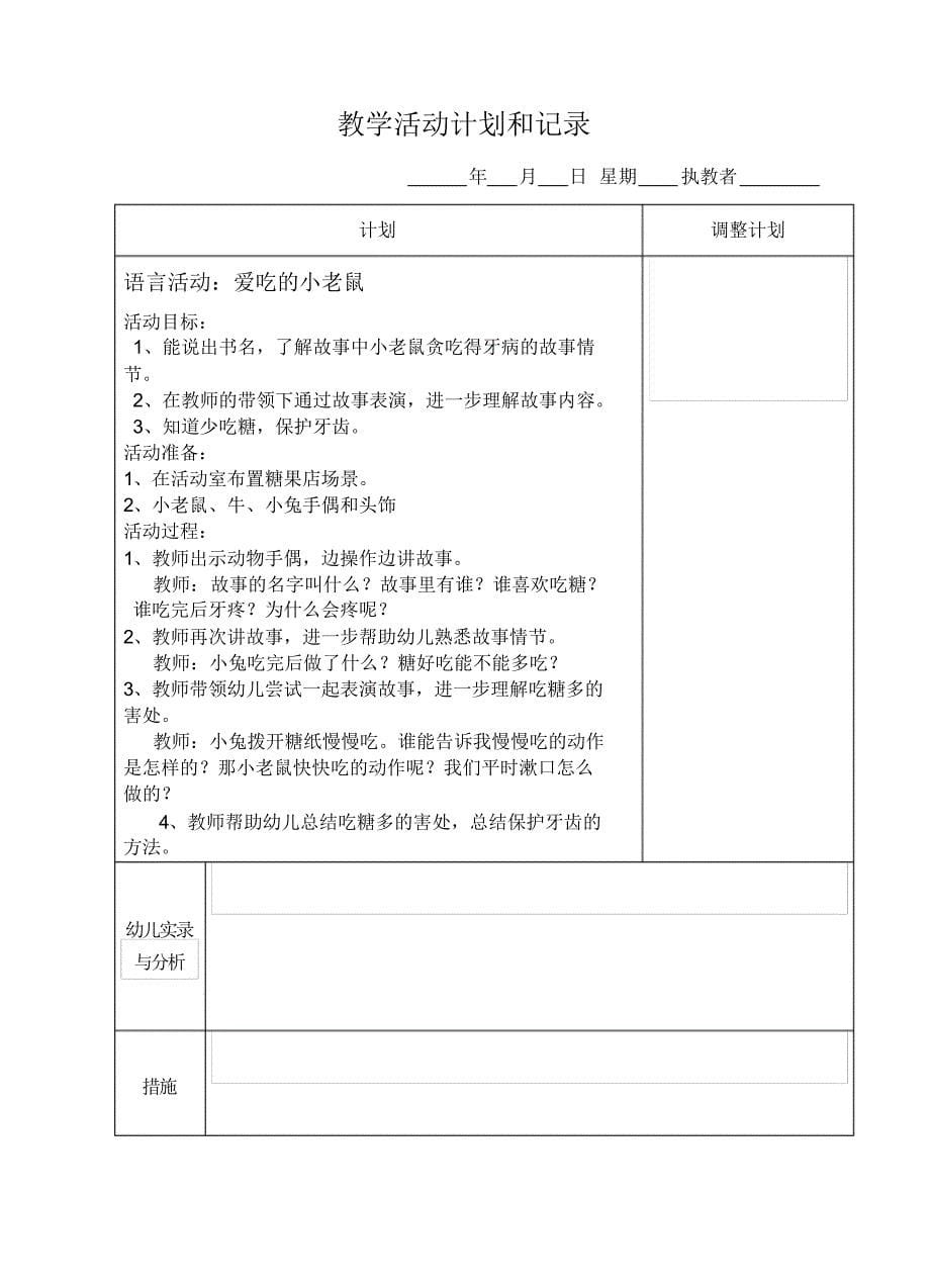 糖果主题教学活动8篇_第5页