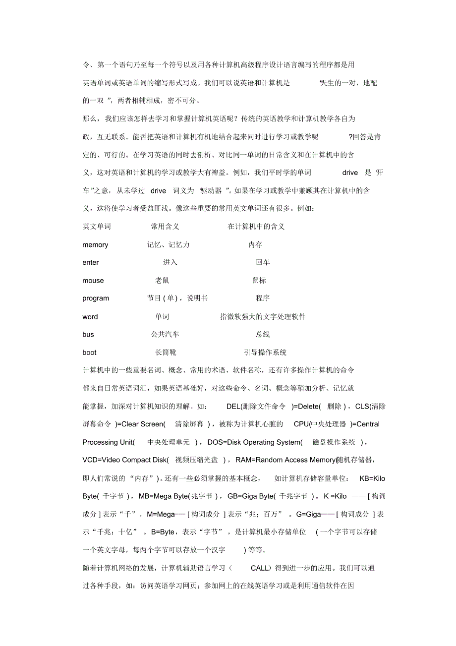 计算机英语教案一_第3页