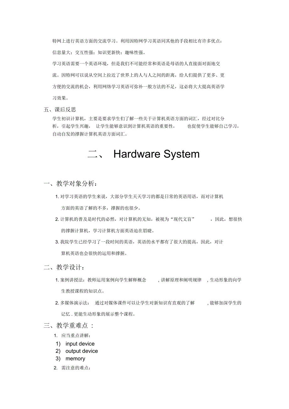 计算机英语教案一_第4页