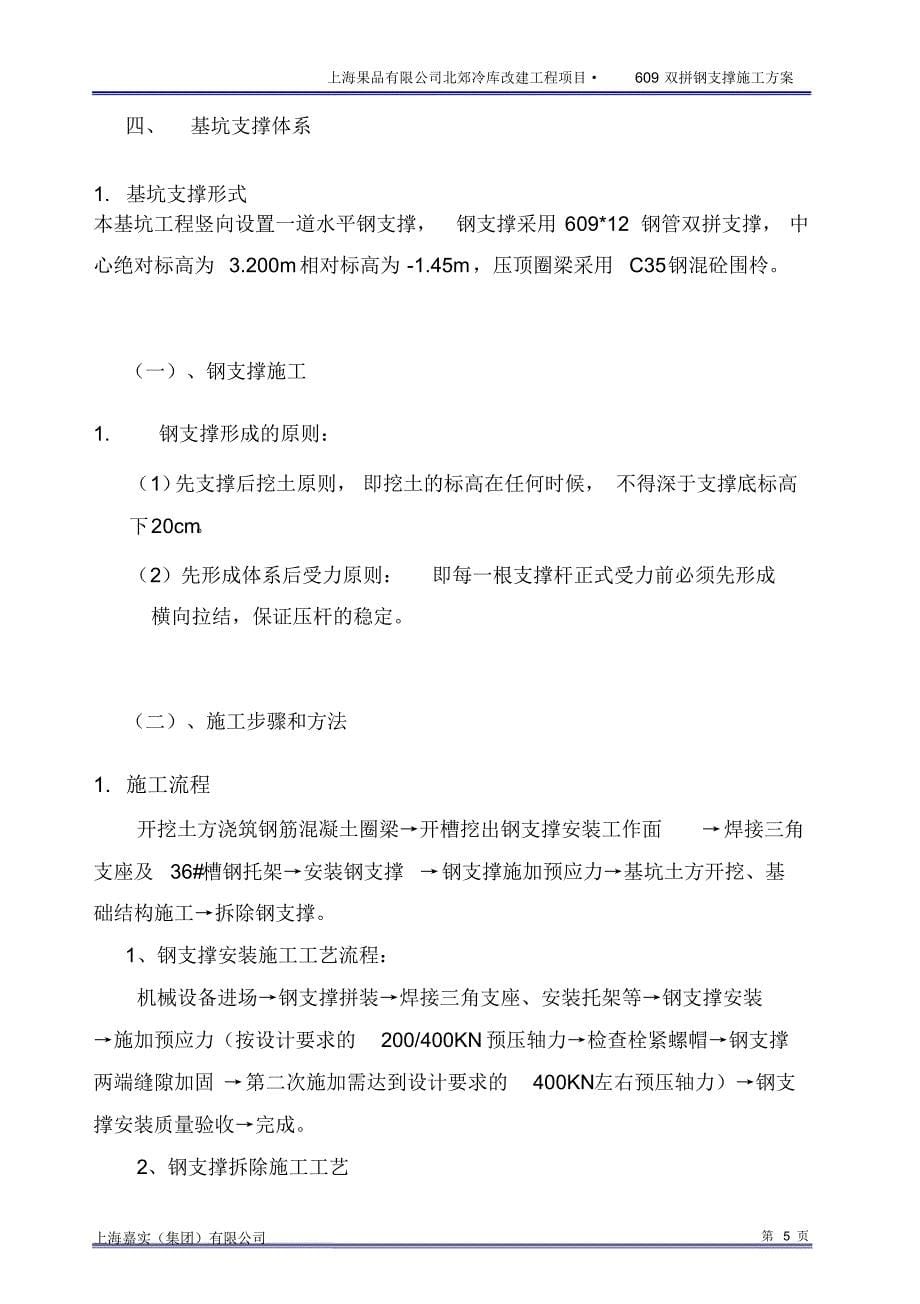 609双拼钢支撑施工方案doc_第5页