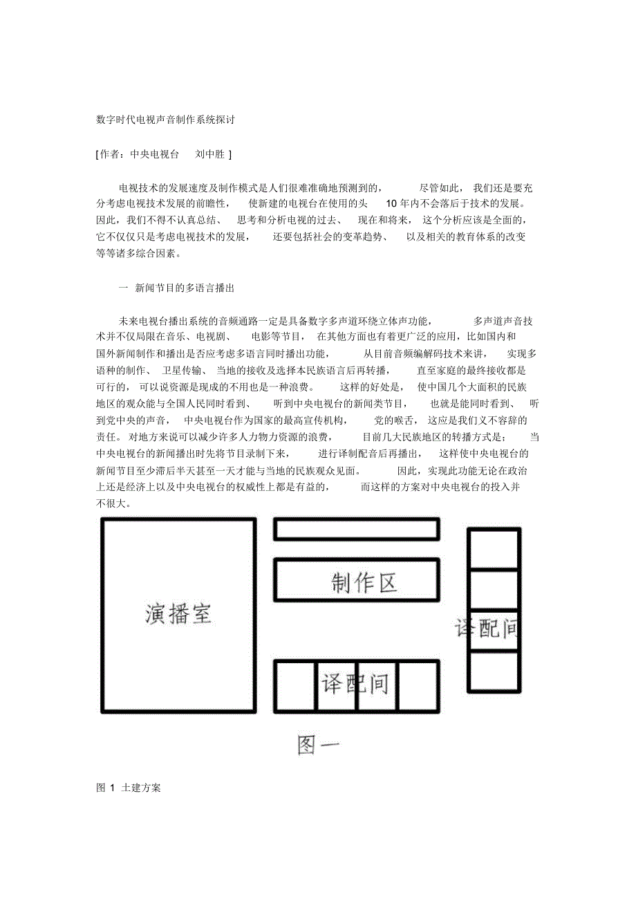 数字时代电视声音制作系统探讨_第1页