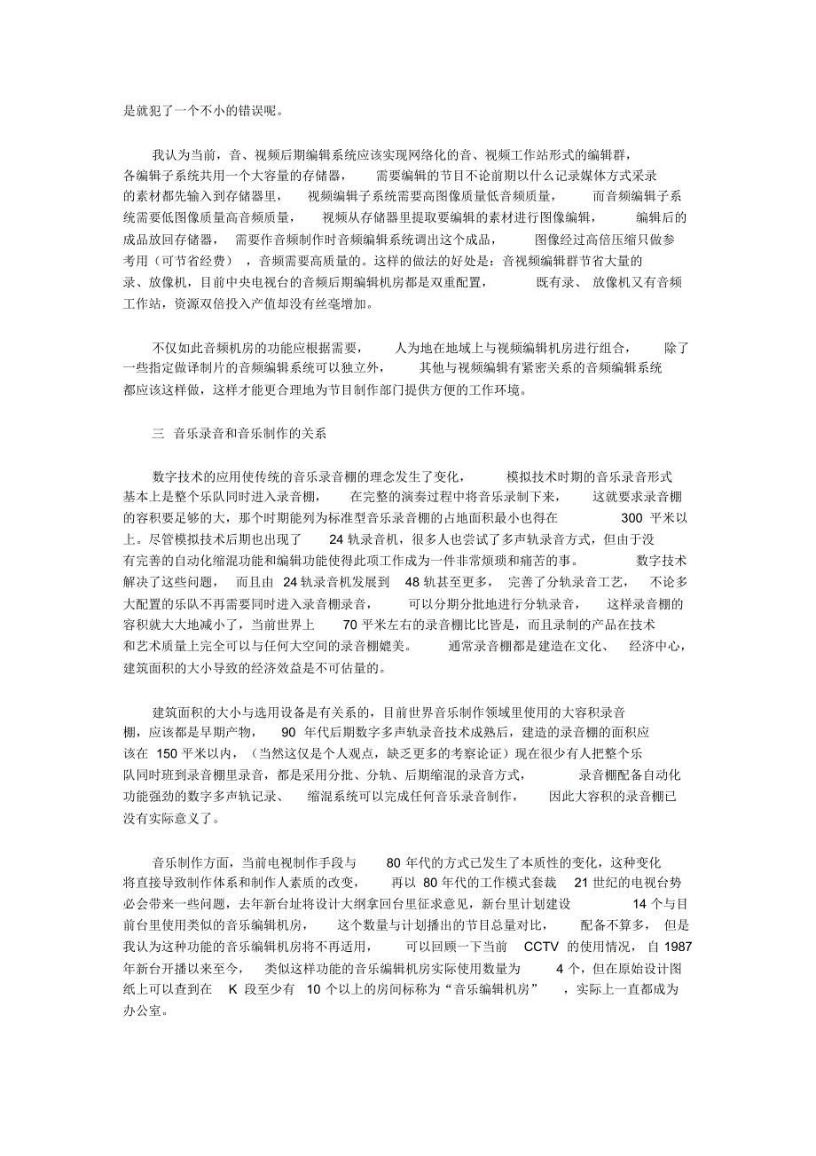 数字时代电视声音制作系统探讨_第3页