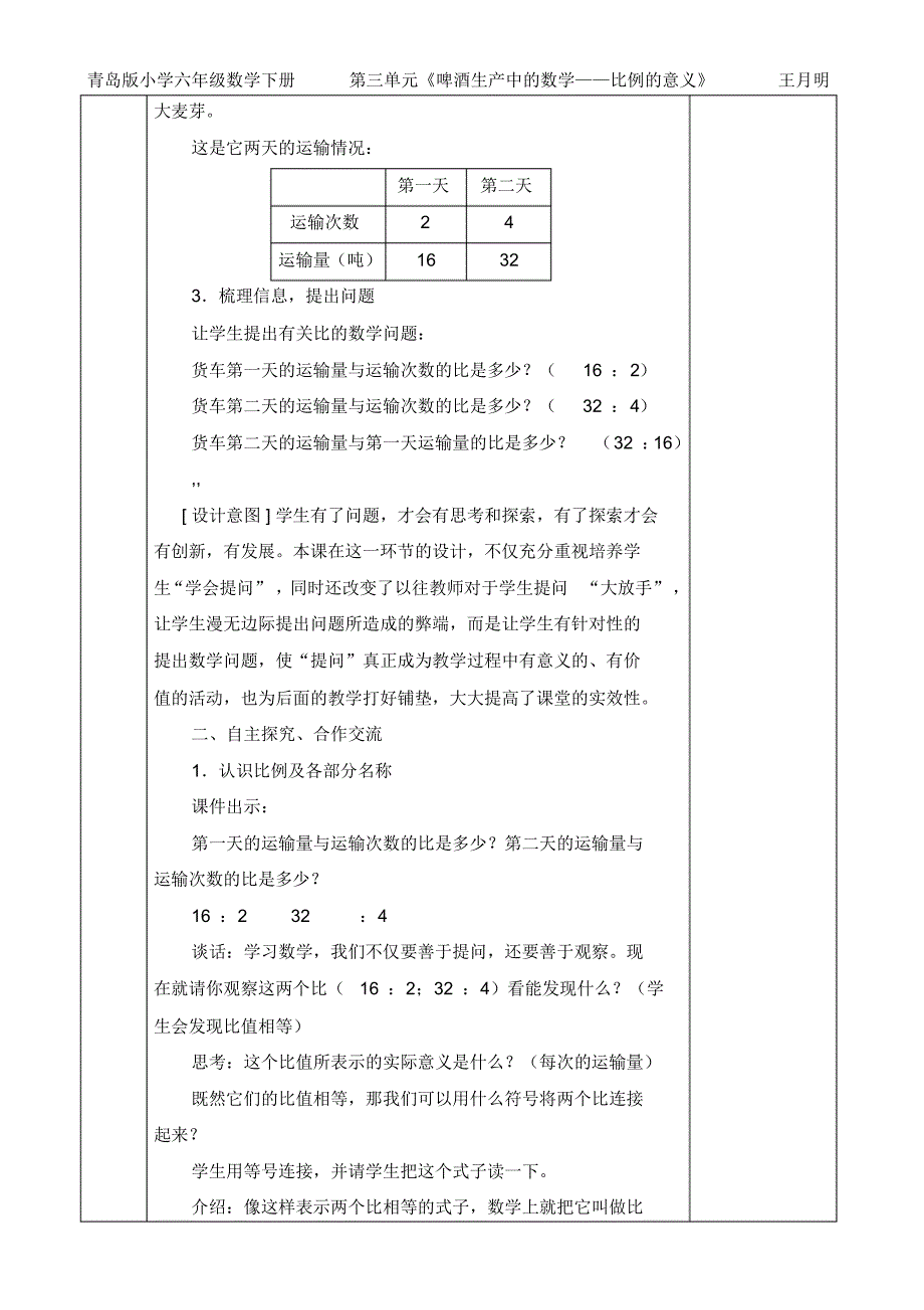 王月明——精品教案1——《比例的意义》_第2页