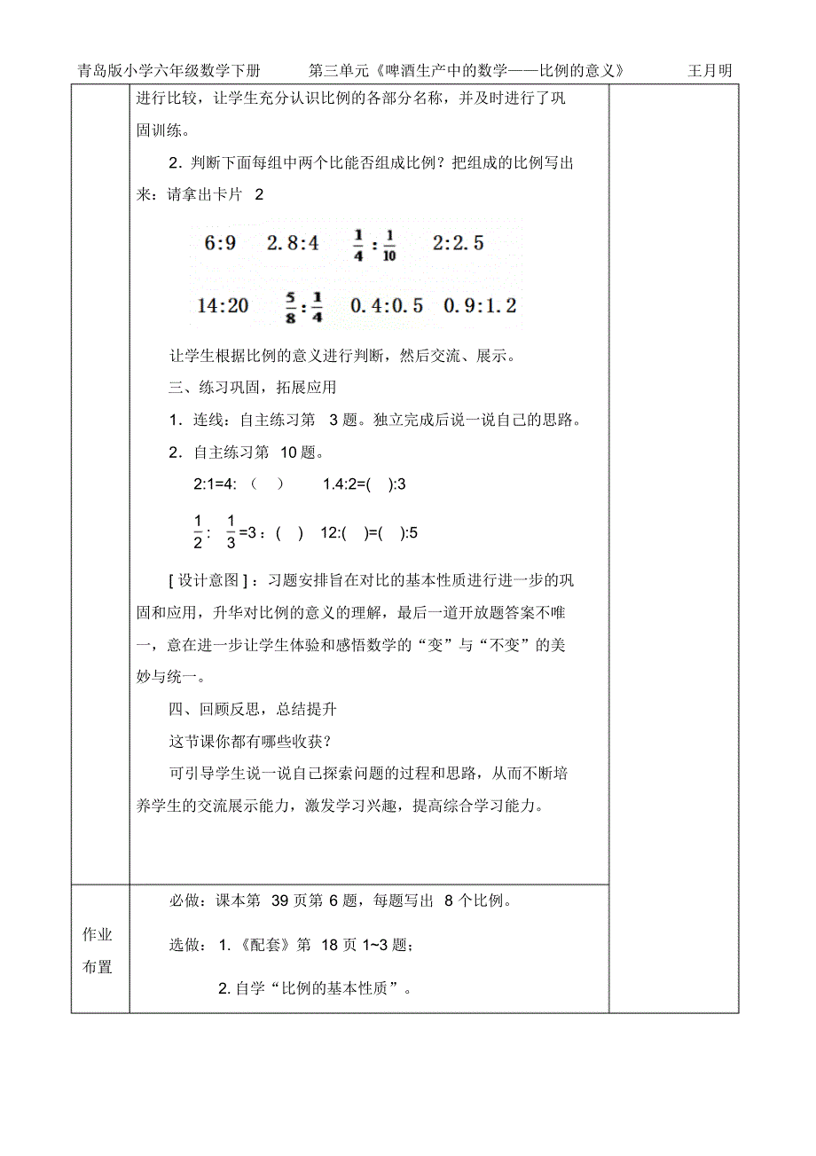 王月明——精品教案1——《比例的意义》_第4页