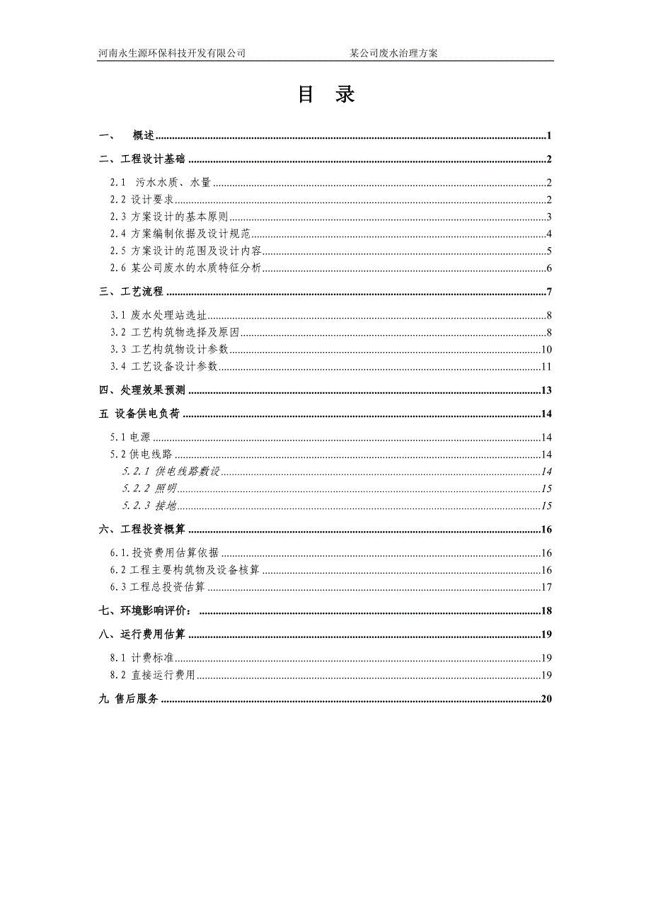 公司废水处理方案_第2页