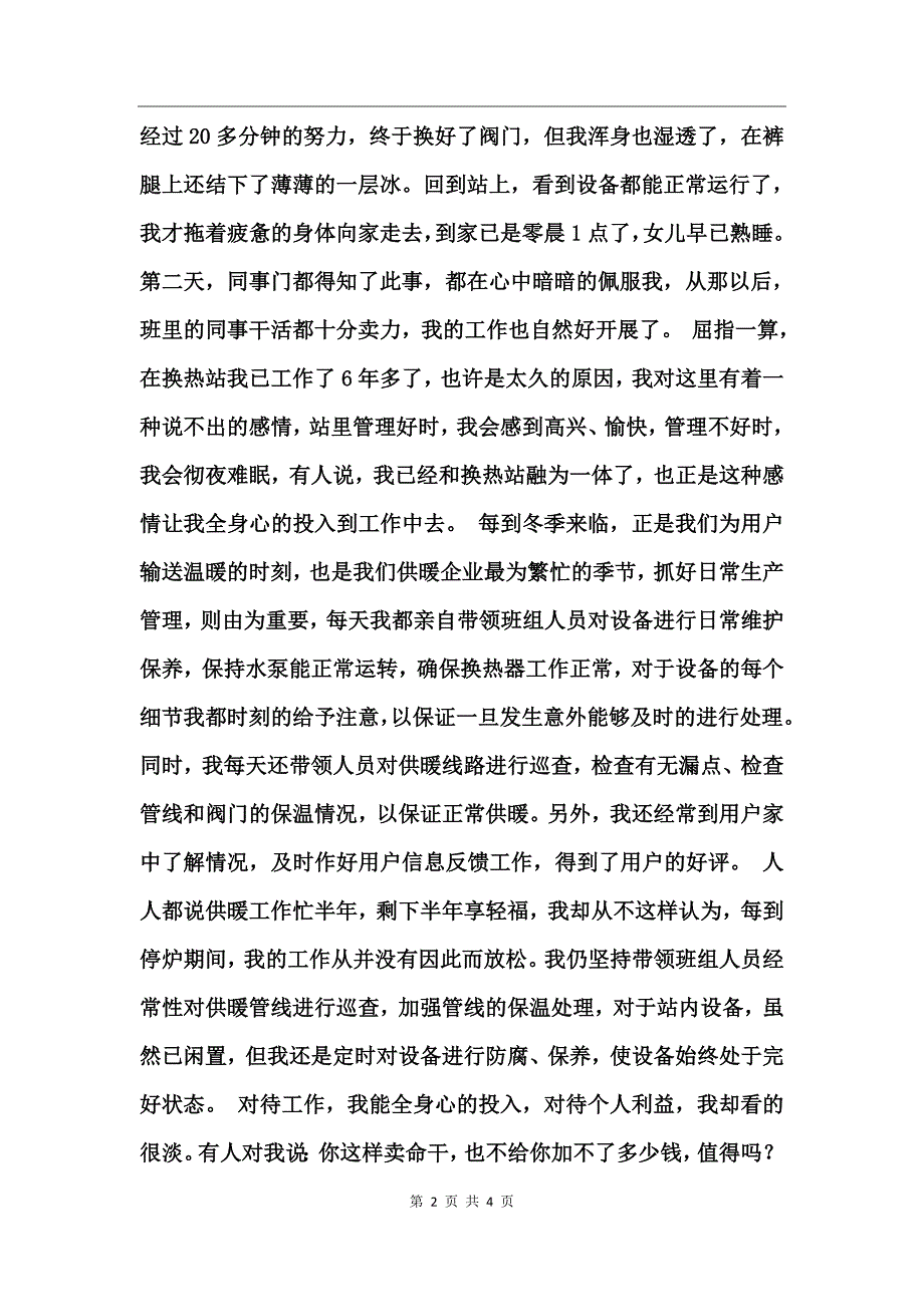 供暖职工个人总结工作总结_第2页