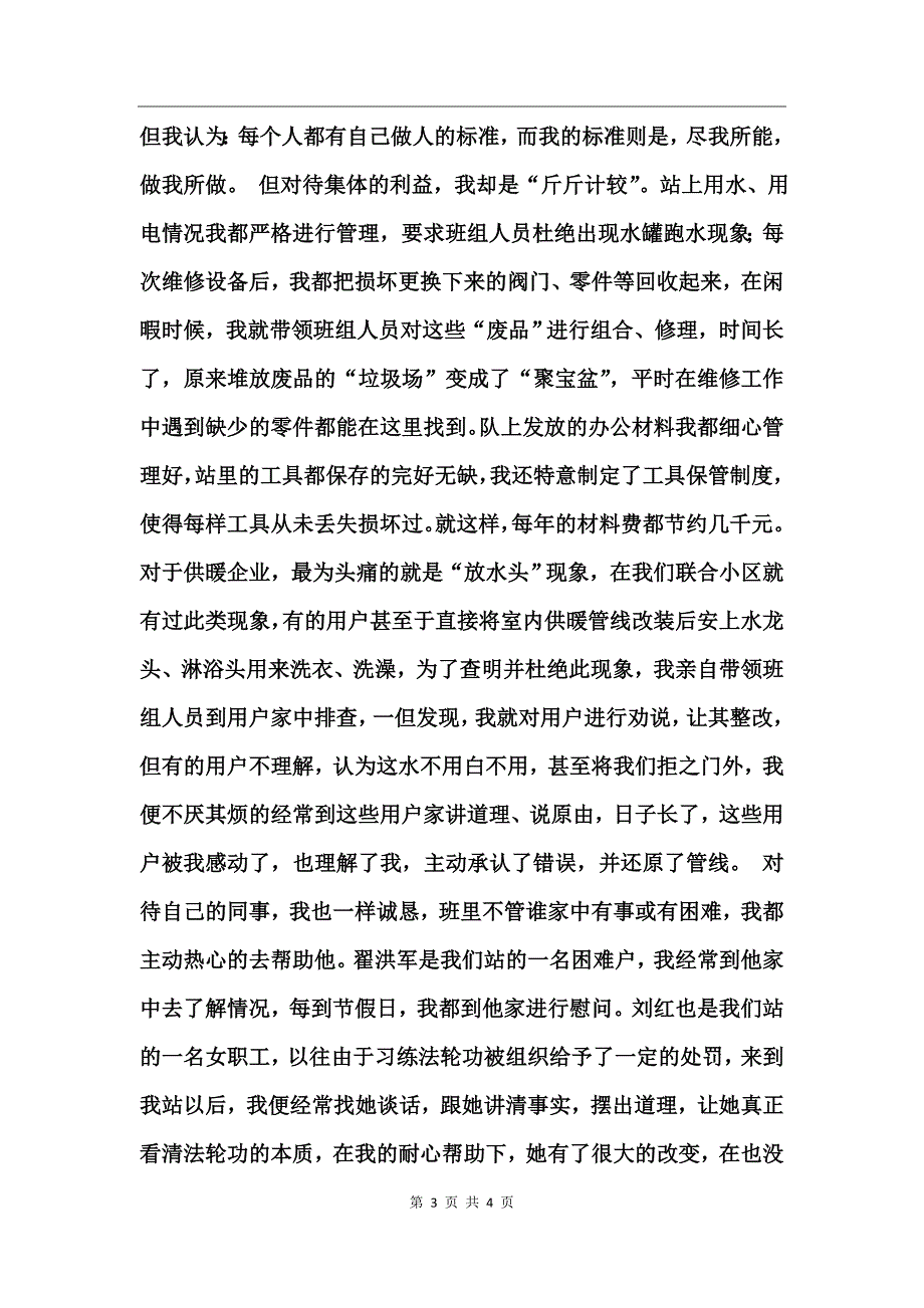 供暖职工个人总结工作总结_第3页