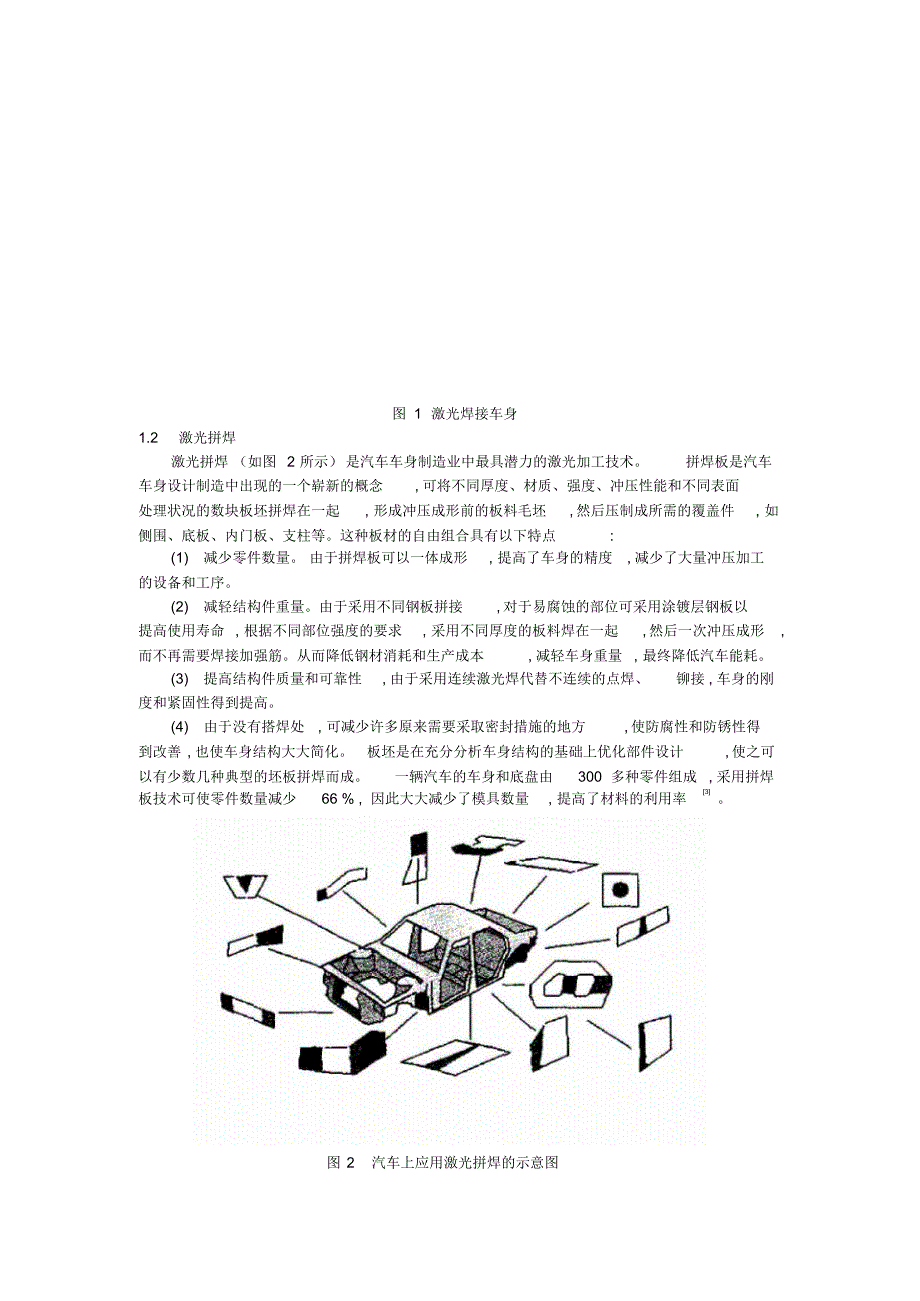 激光技术在汽车制造中的应用_第2页