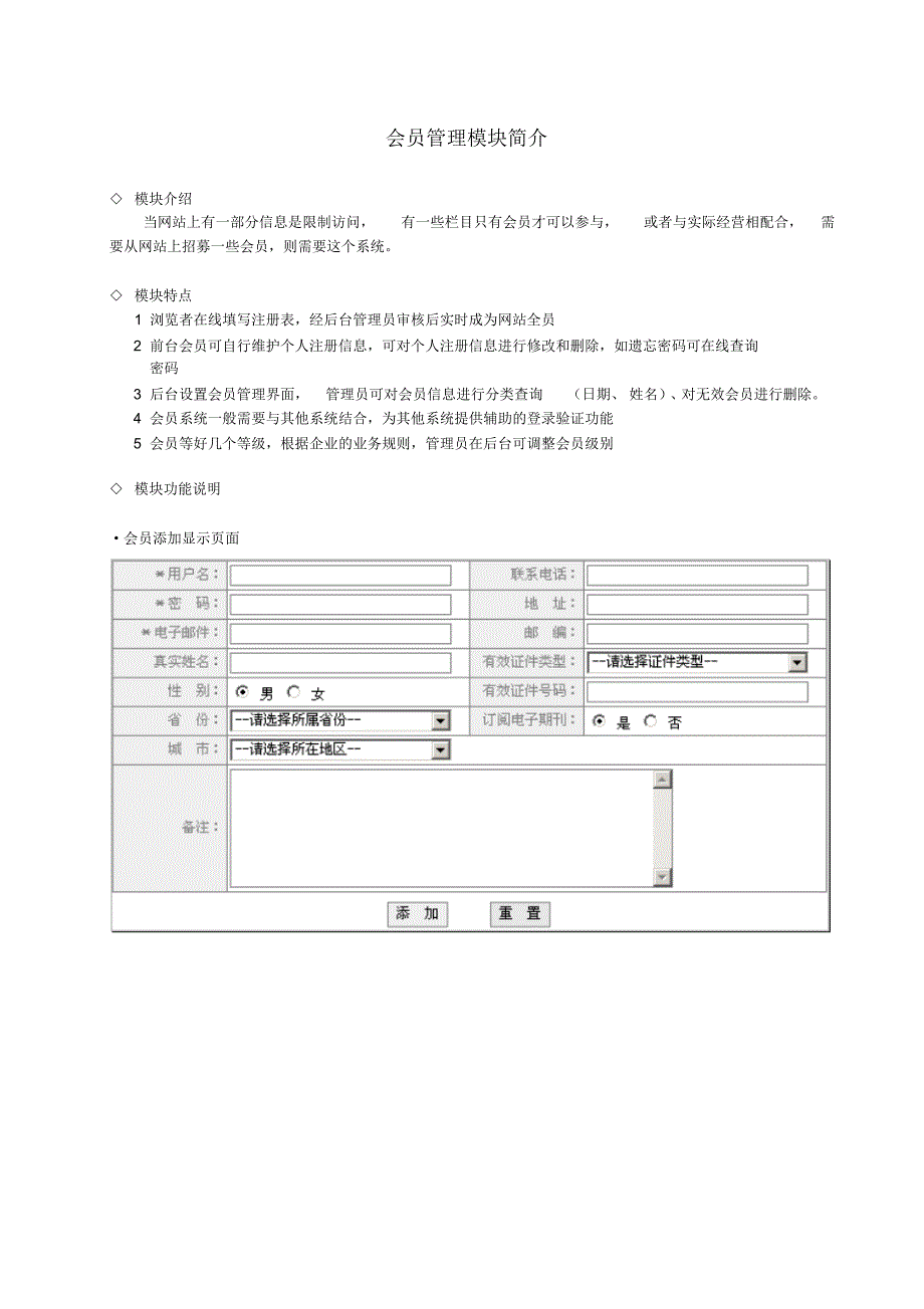 网建方案功能模块之：会员管理_第1页