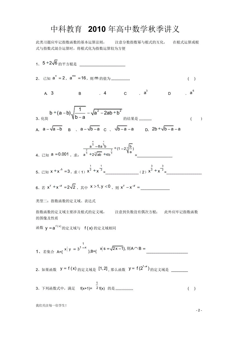指数、对数及幂函数_第2页