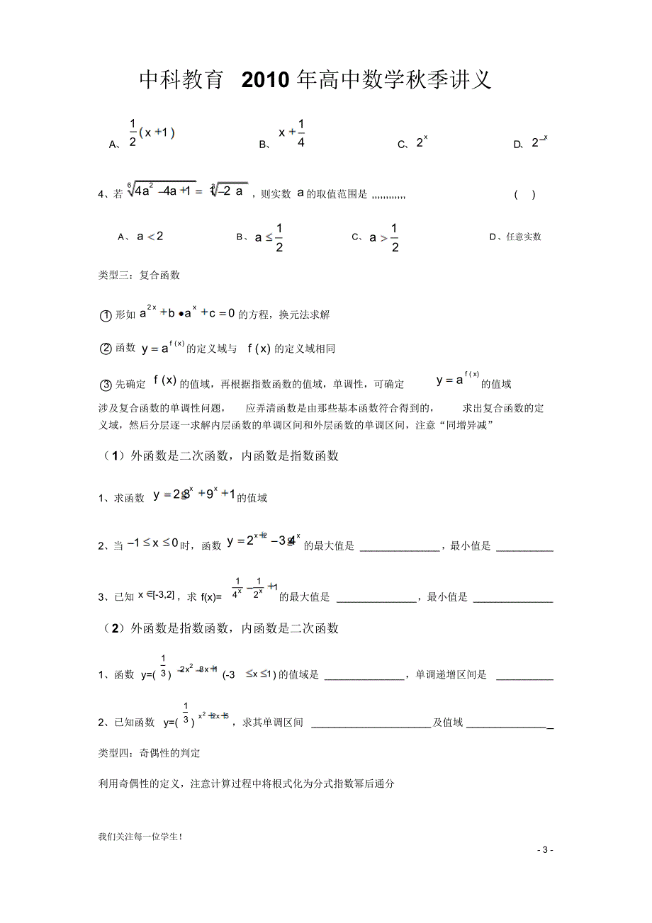 指数、对数及幂函数_第3页