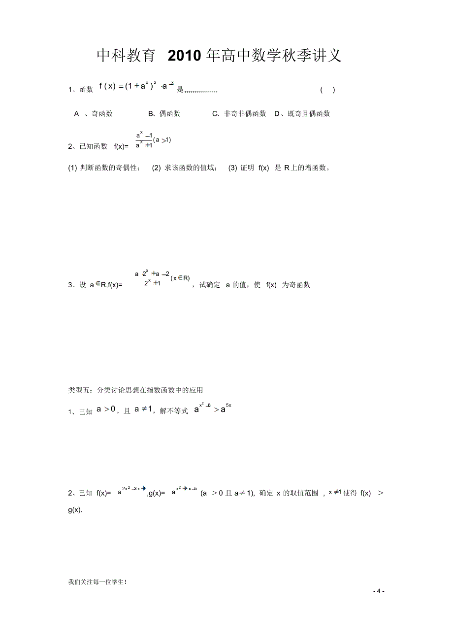 指数、对数及幂函数_第4页
