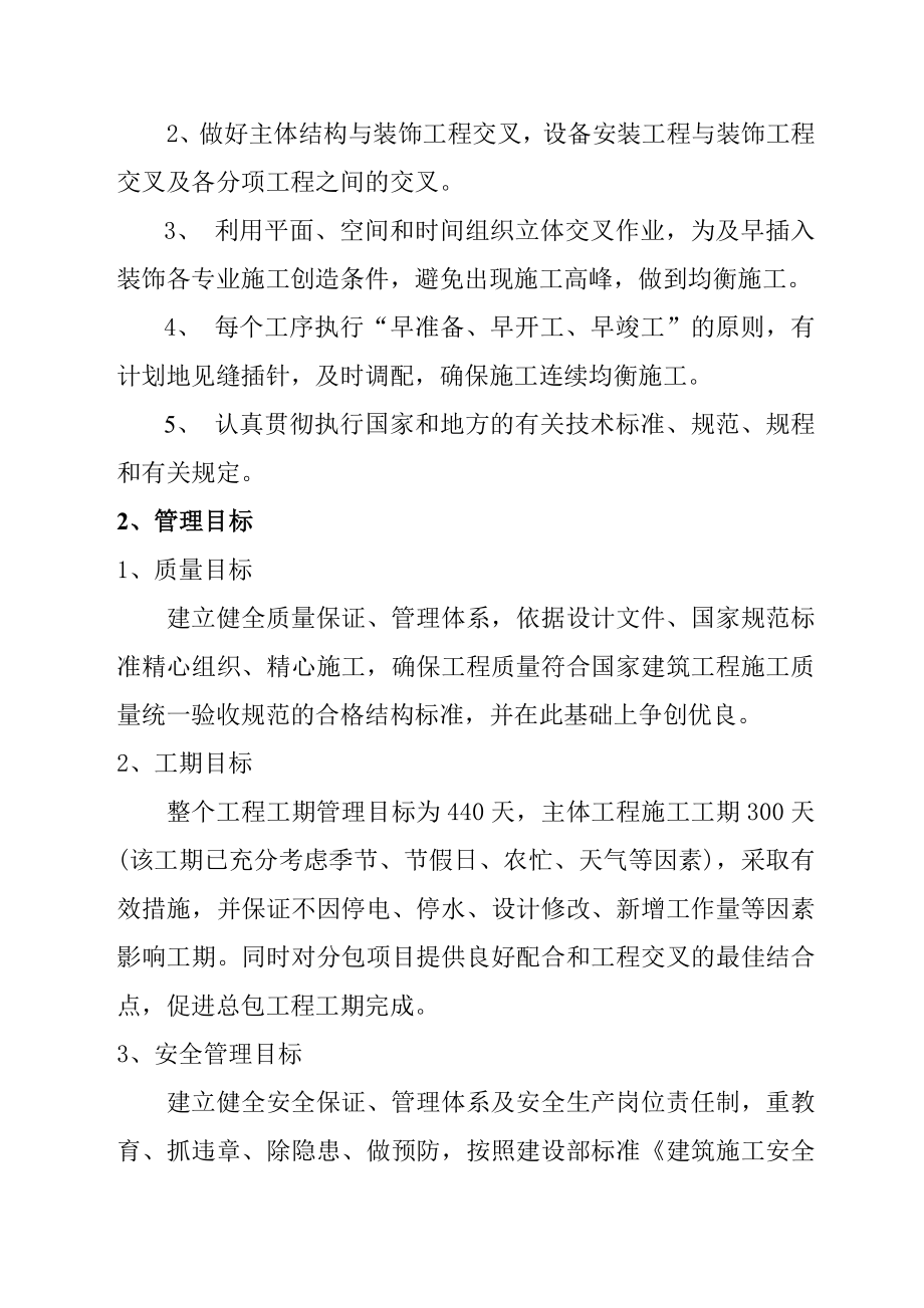 江夏区一中力量房新建工程施工组织设计_第4页