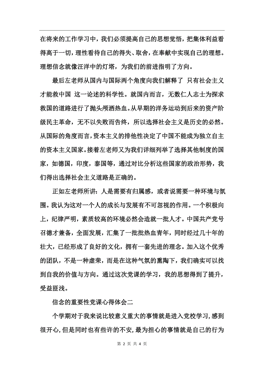 信念的重要性党课心得体会_第2页