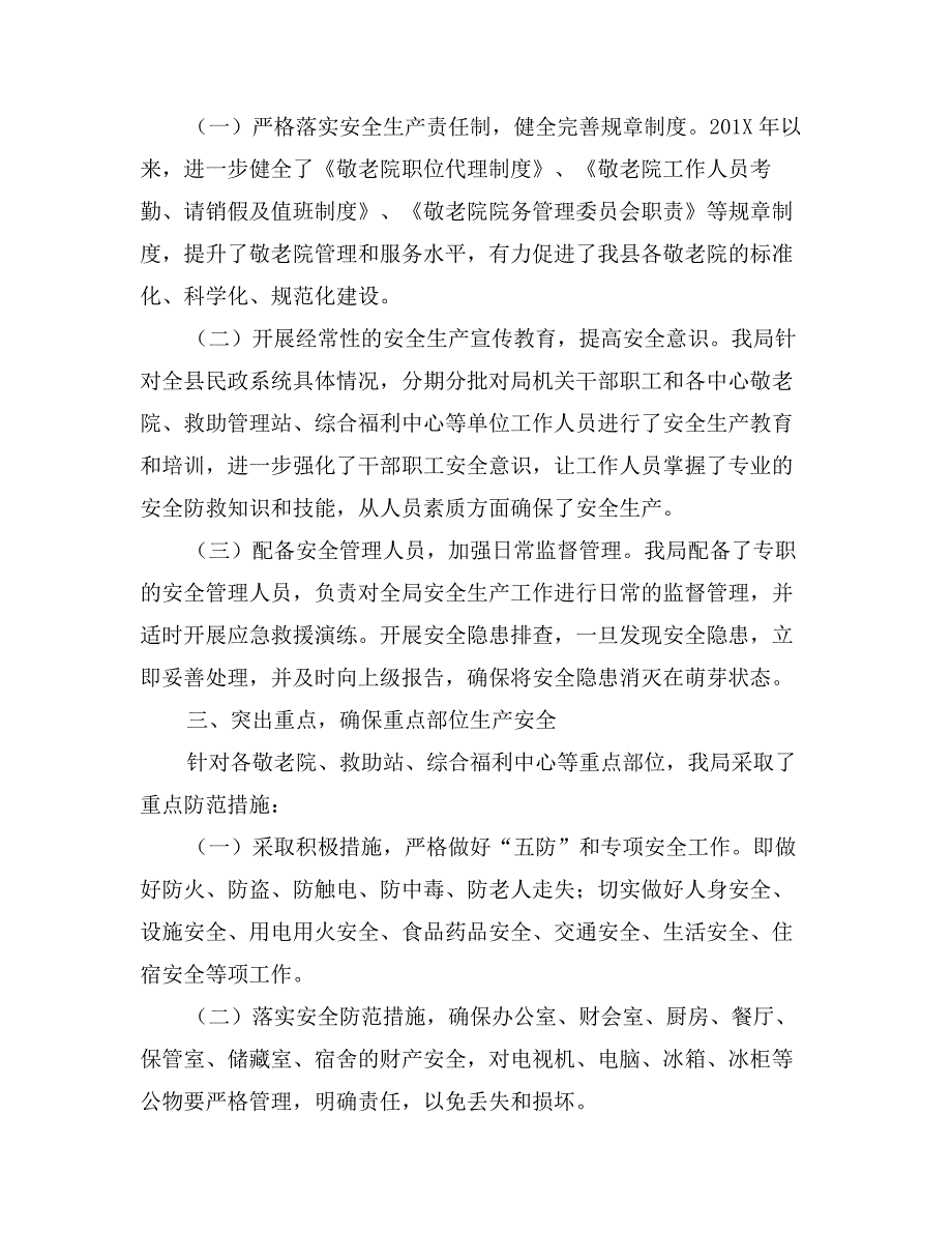 民政局关于安全生产工作自查情况的汇报_第2页