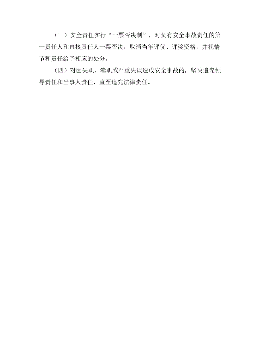 民政局关于安全生产工作自查情况的汇报_第3页