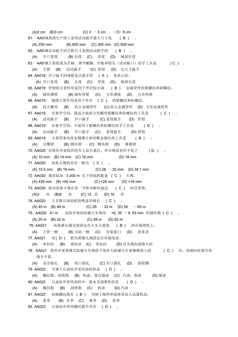 钻井工(初级)理论知识试题答案_第4页