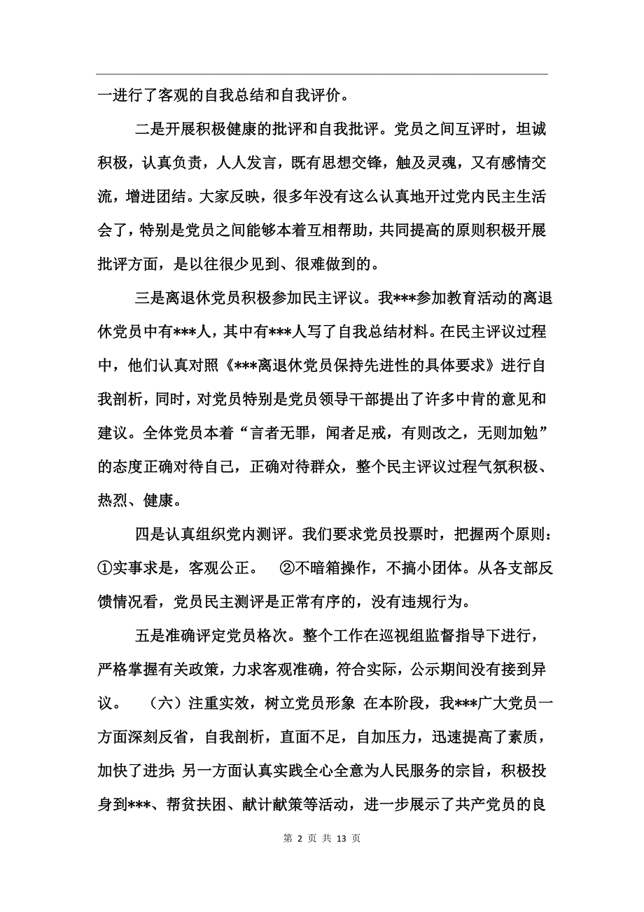 保持党员先进性教育活动工作总结_第2页