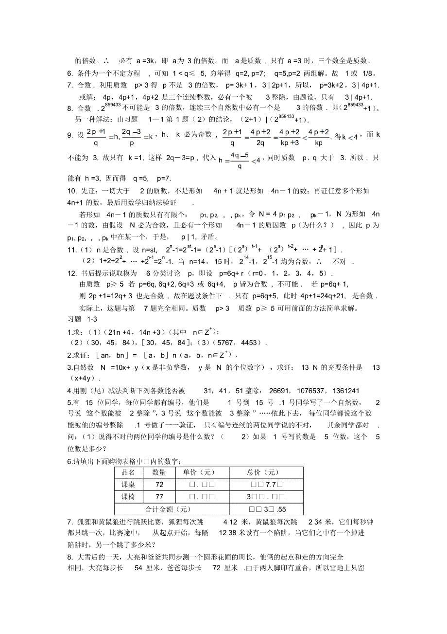 王进明初等数论习题解答_第5页