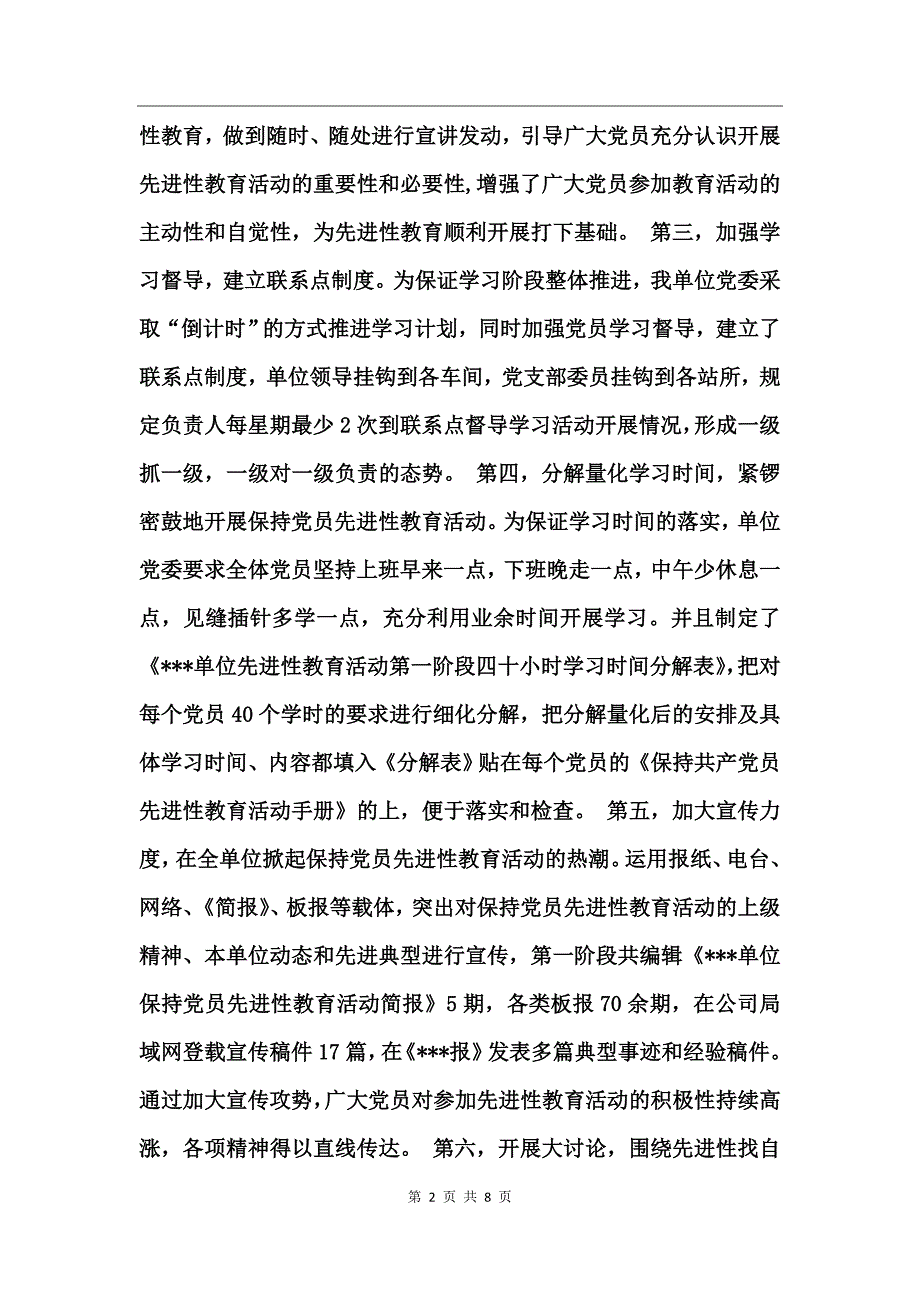 企业先进性教育工作总结_第2页