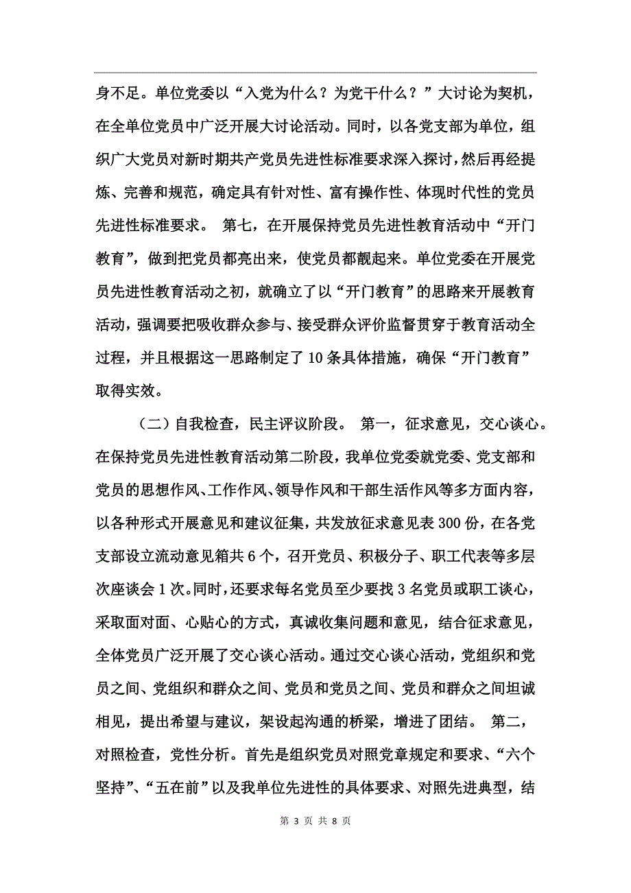 企业先进性教育工作总结_第3页