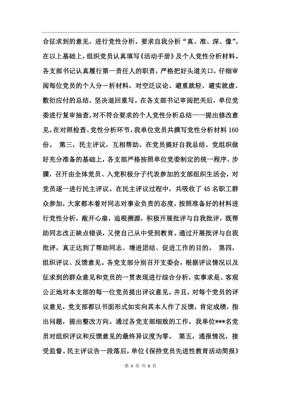 企业先进性教育工作总结_第4页