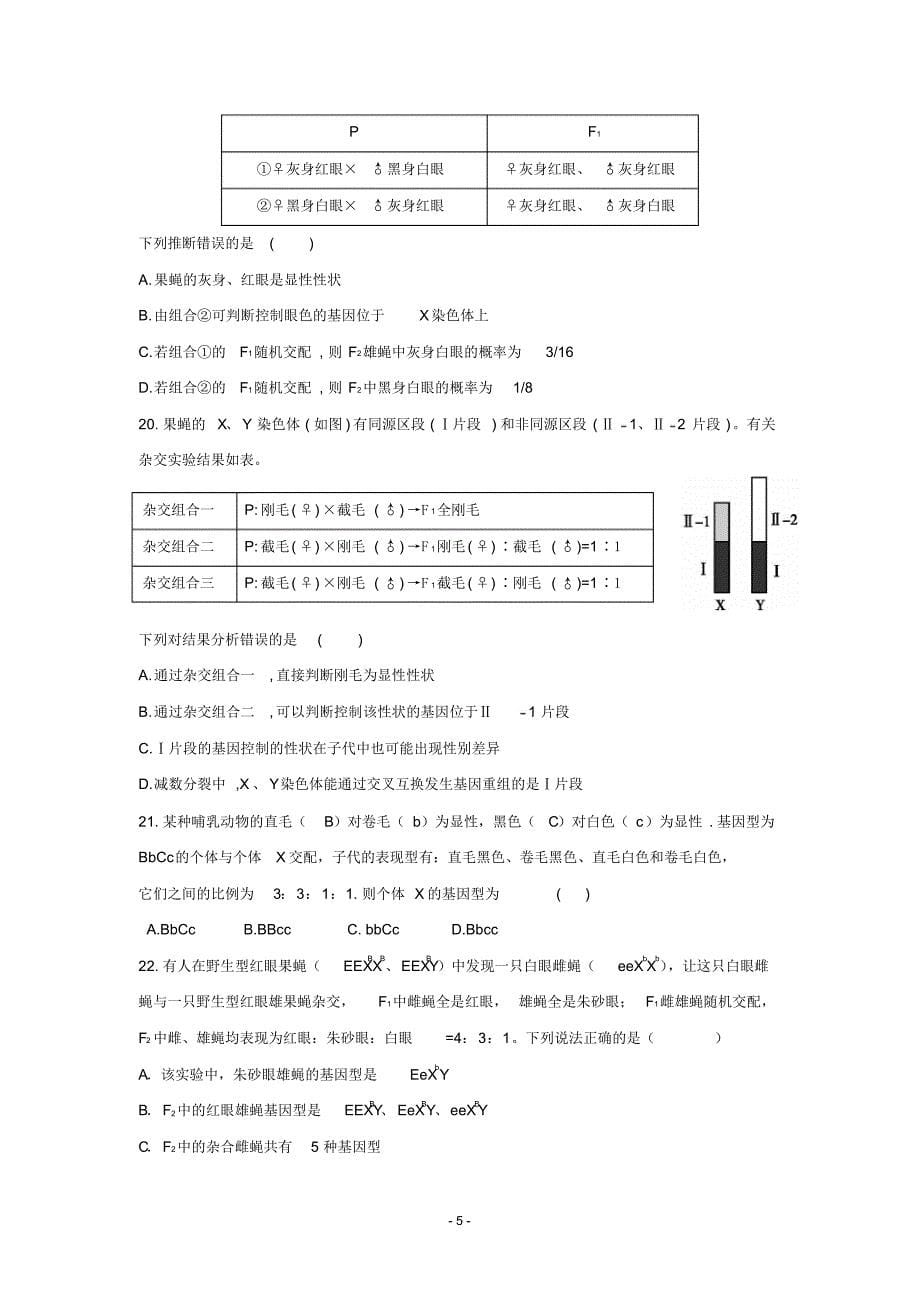 遗传规律与伴性遗传学情检测_第5页