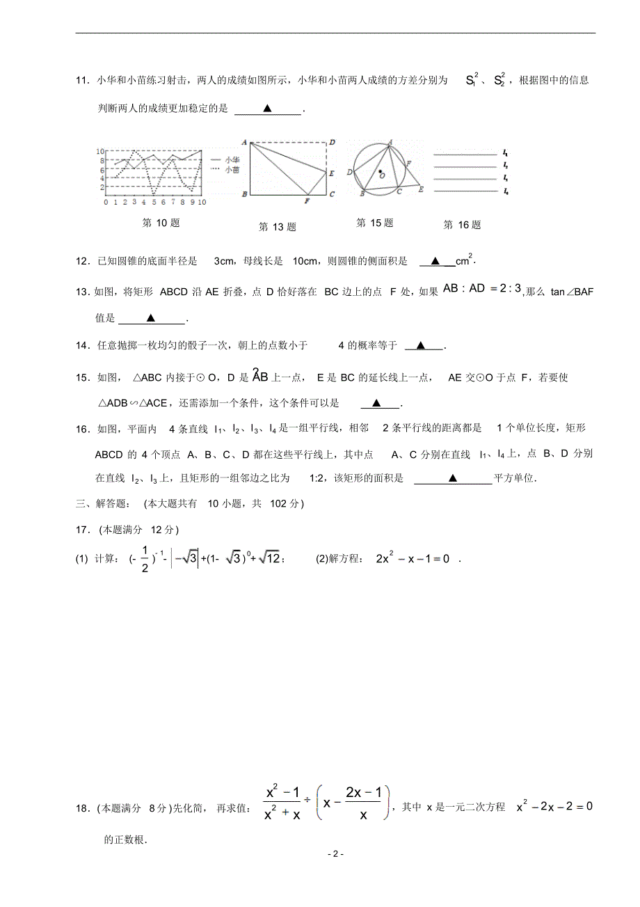 泰州市济川中学2015届九年级12月月考数学试题及答案(20170826160248)_第2页