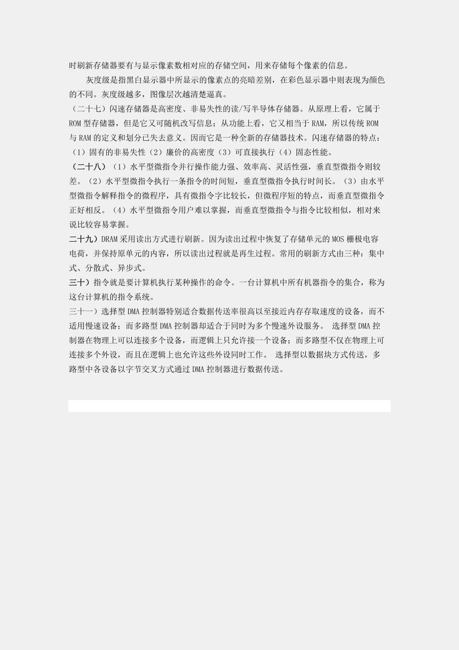 计算机组成原理_简答题_第5页