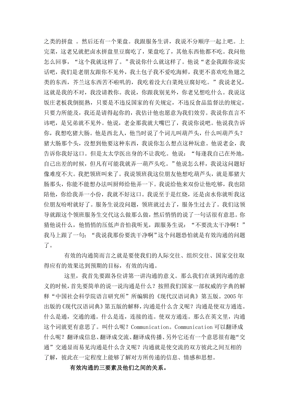 有效沟通的基本内容_第2页