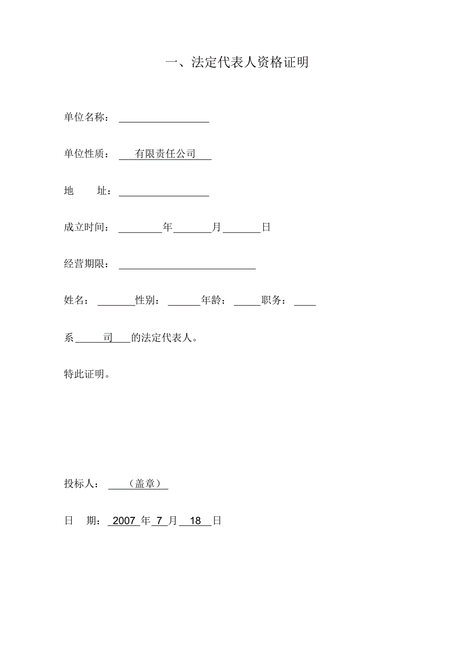 绿化工程投标书(范本)_第1页