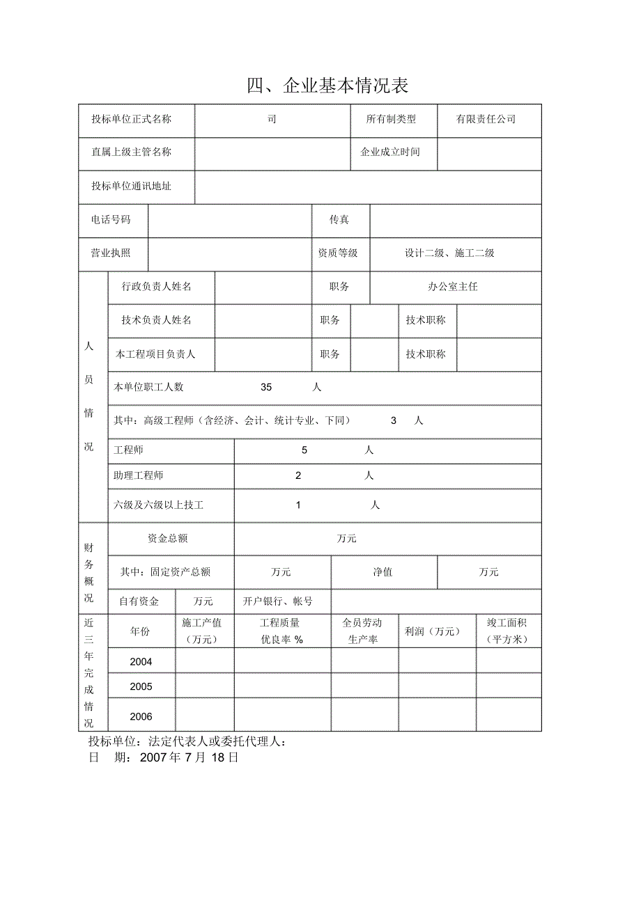 绿化工程投标书(范本)_第4页