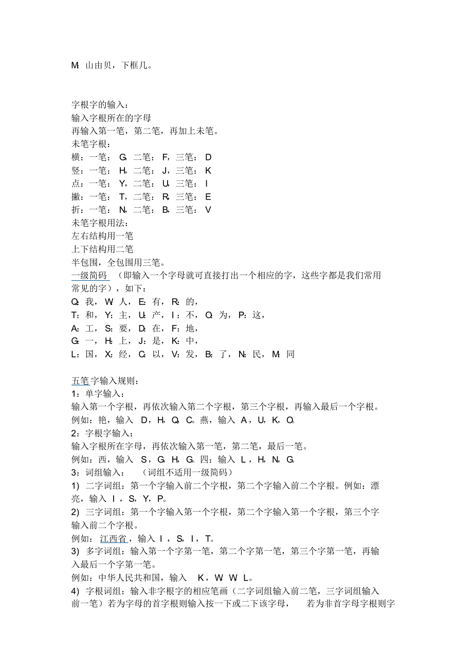 五笔词根口诀及快速记忆表(20170826024535)_第2页