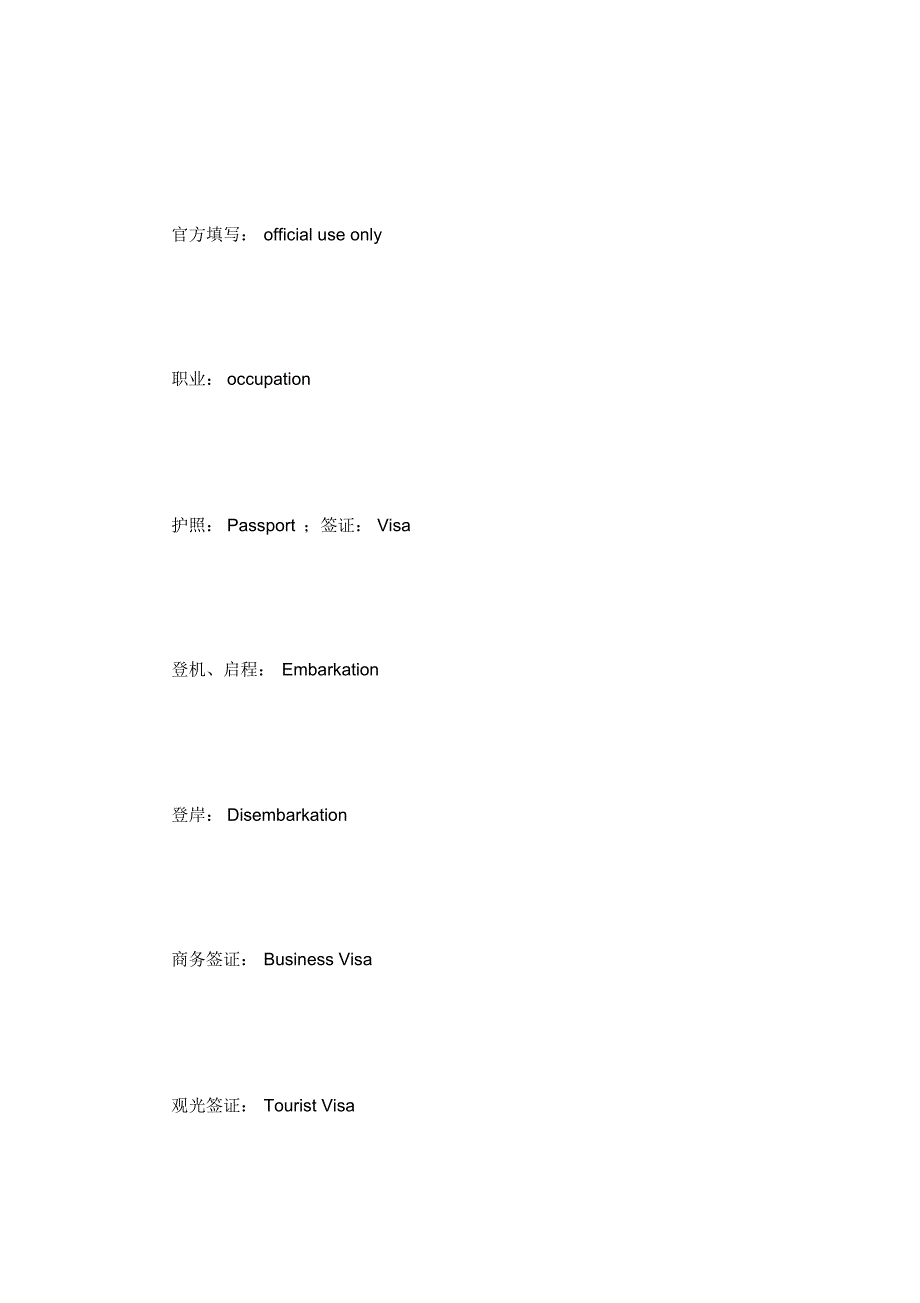 掌握这些简易的英语,走遍世界都不怕_第3页