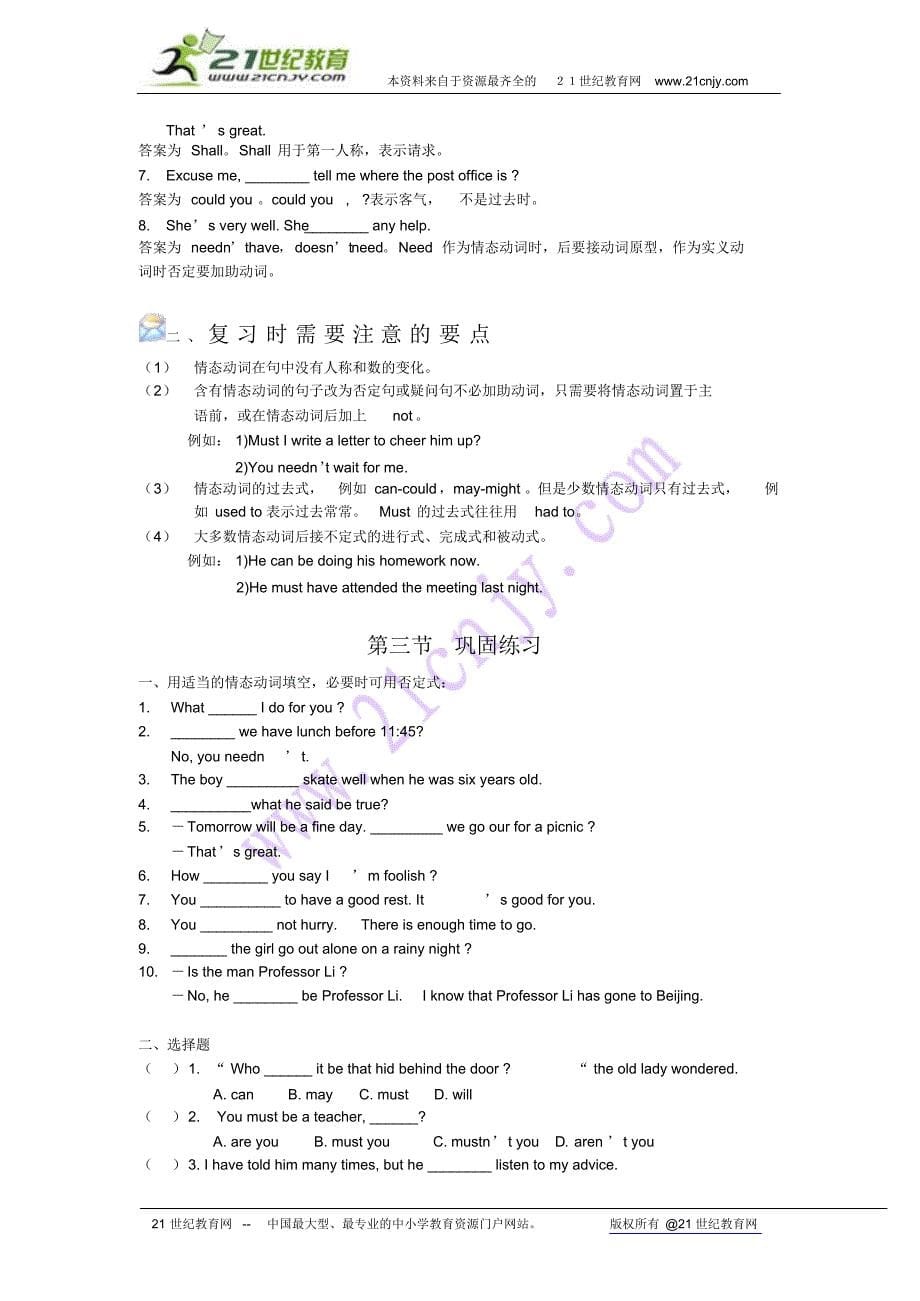 中考英语词汇与语法满分快车道书稿—助动词、情态动词_第5页